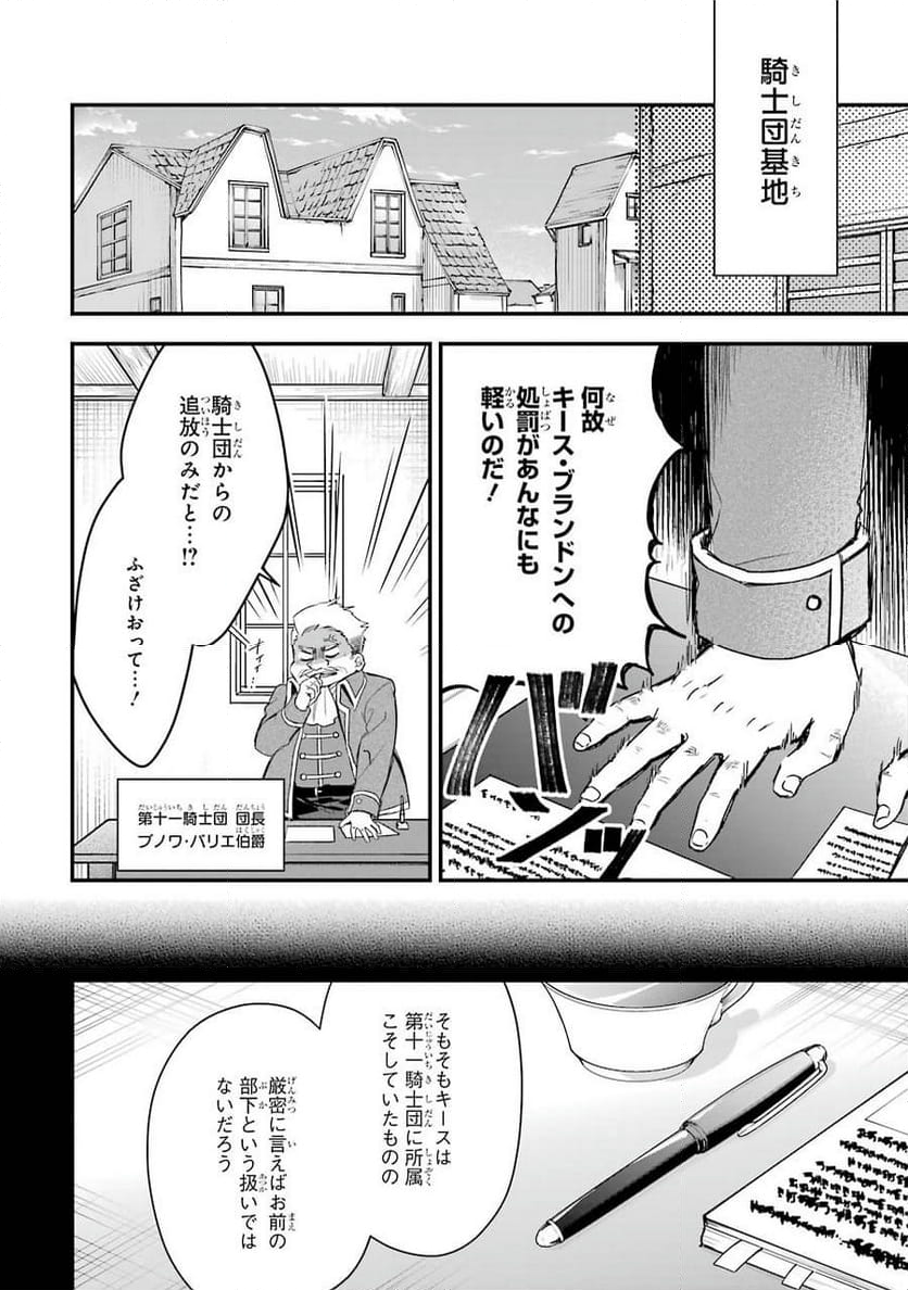 左遷された最強賢者、教師になって無敵のクラスを作り上げる 第3話 - Page 36