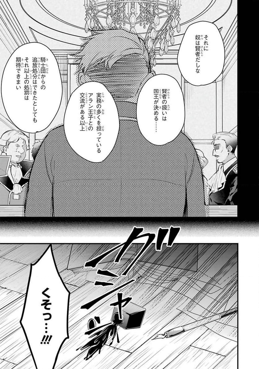 左遷された最強賢者、教師になって無敵のクラスを作り上げる 第3話 - Page 37