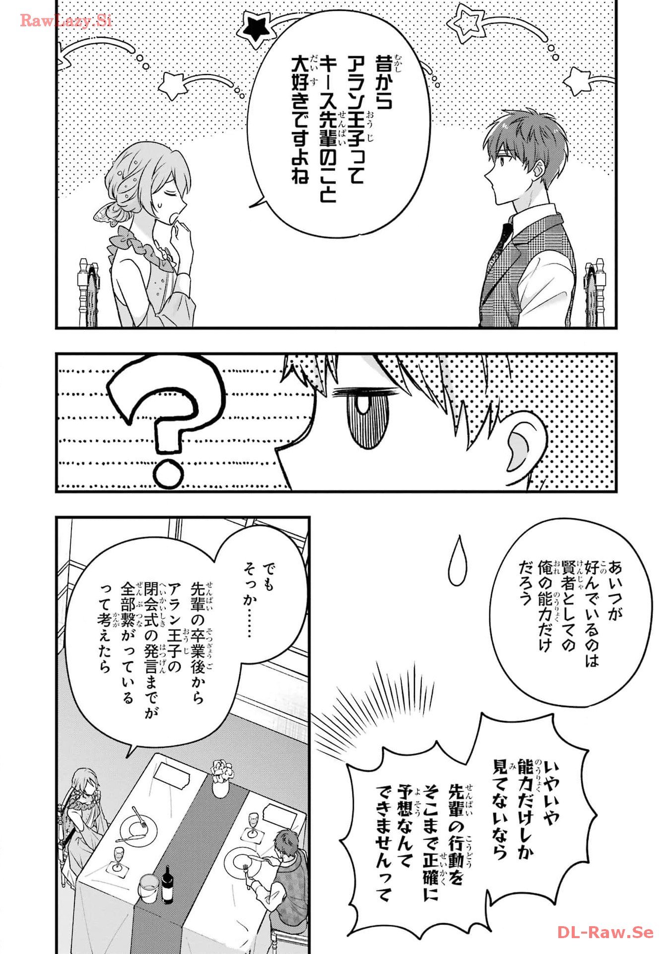 左遷された最強賢者、教師になって無敵のクラスを作り上げる 第38話 - Page 12