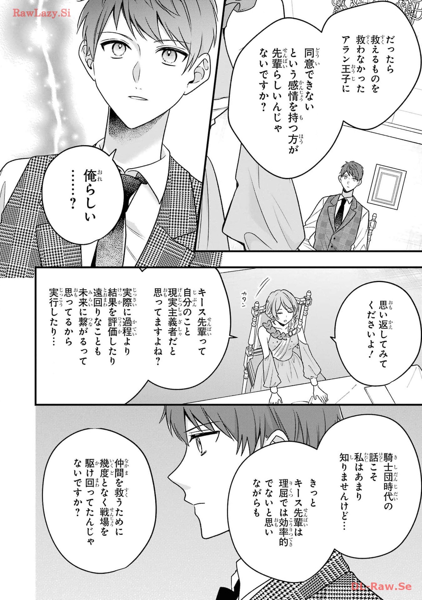 左遷された最強賢者、教師になって無敵のクラスを作り上げる 第38話 - Page 18