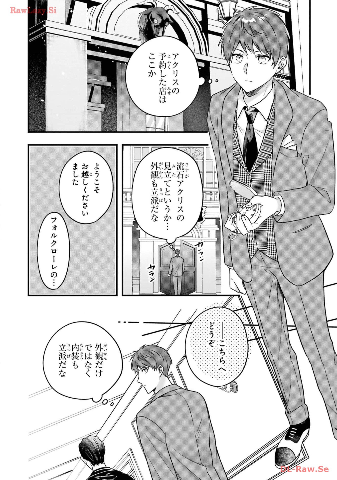 左遷された最強賢者、教師になって無敵のクラスを作り上げる 第38話 - Page 2