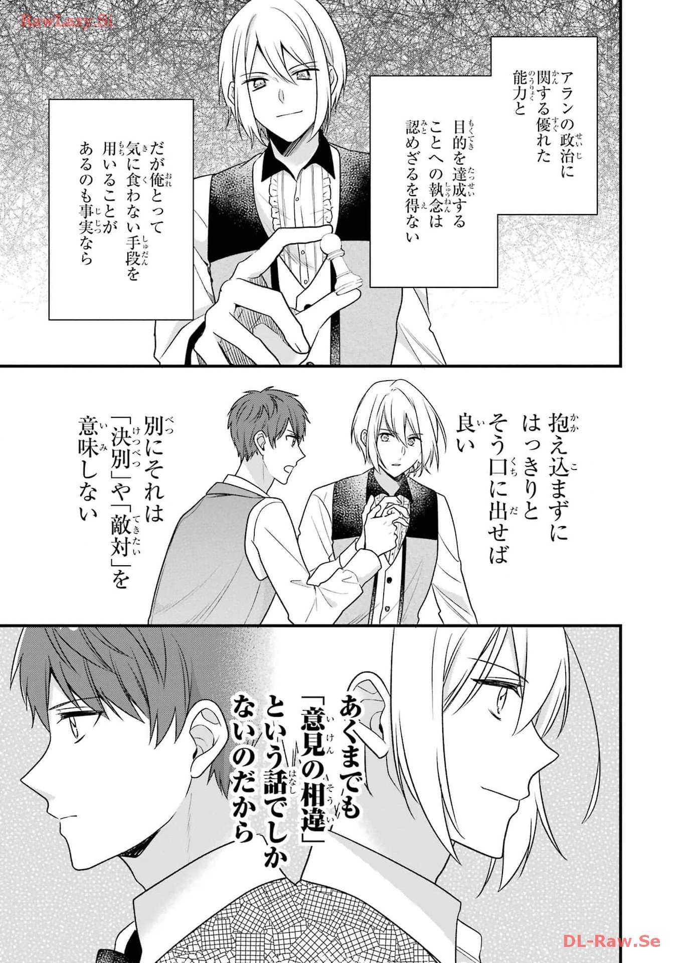 左遷された最強賢者、教師になって無敵のクラスを作り上げる 第38話 - Page 25