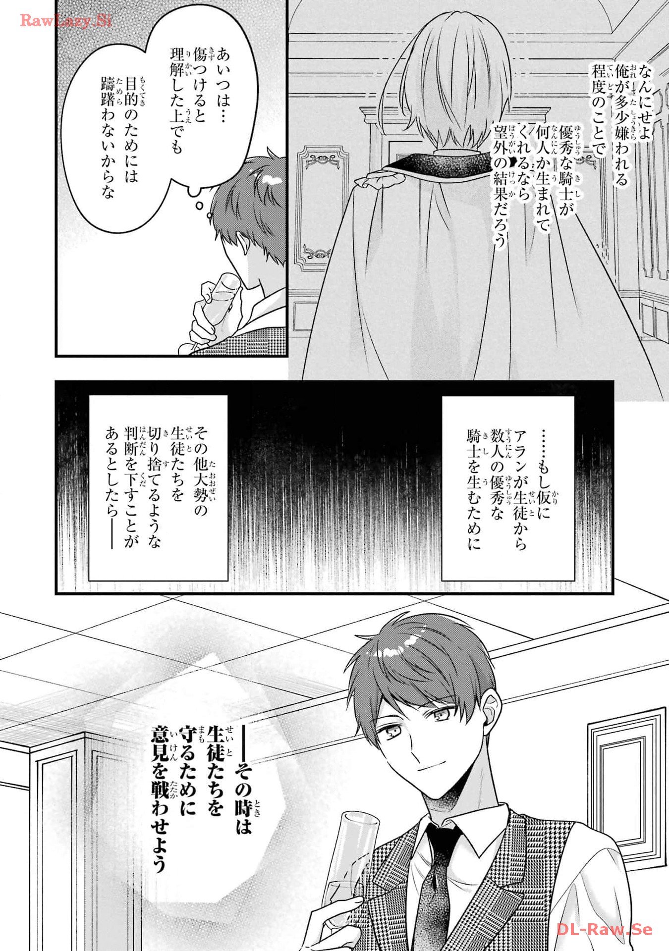 左遷された最強賢者、教師になって無敵のクラスを作り上げる 第38話 - Page 26