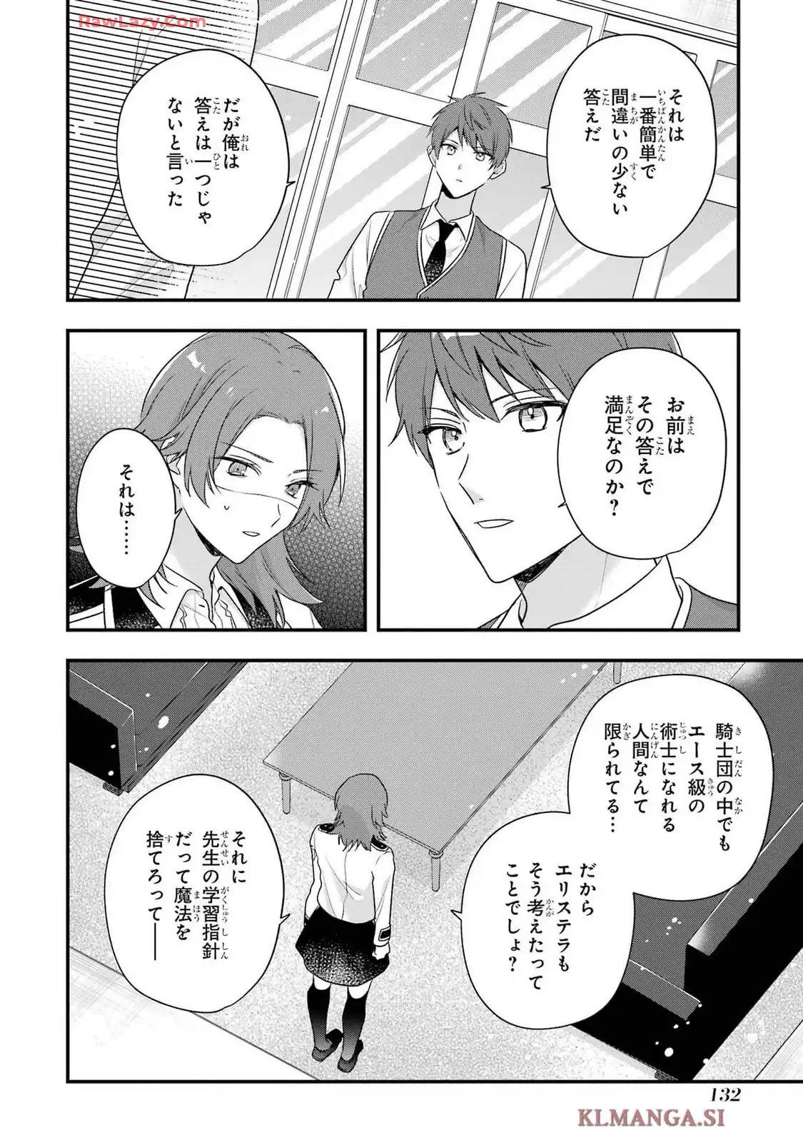 左遷された最強賢者、教師になって無敵のクラスを作り上げる 第44話 - Page 10