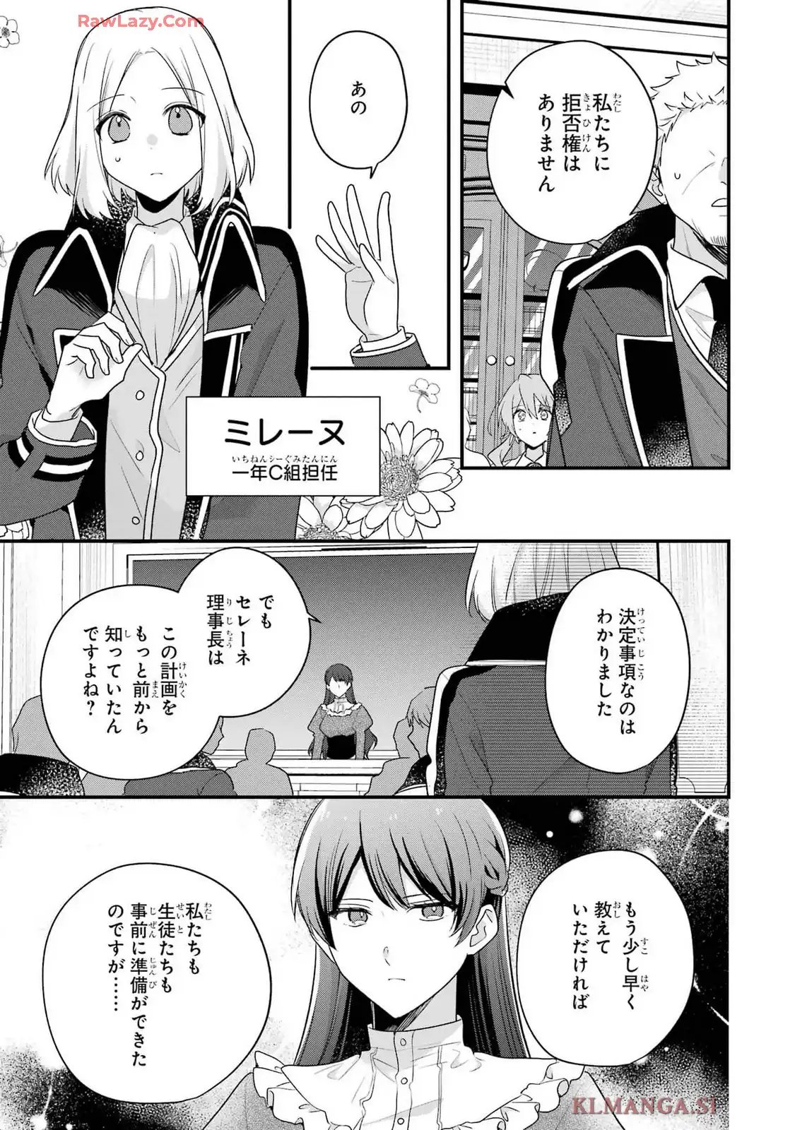 左遷された最強賢者、教師になって無敵のクラスを作り上げる 第44話 - Page 27