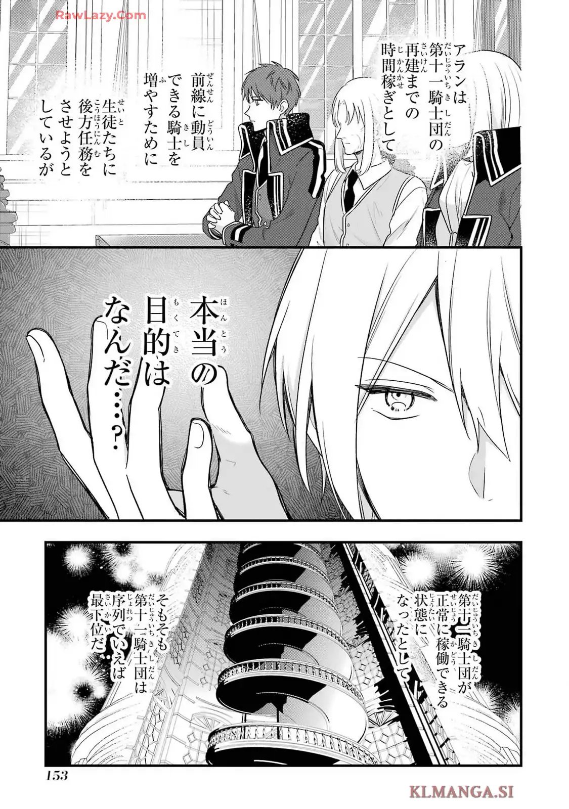 左遷された最強賢者、教師になって無敵のクラスを作り上げる 第44話 - Page 31