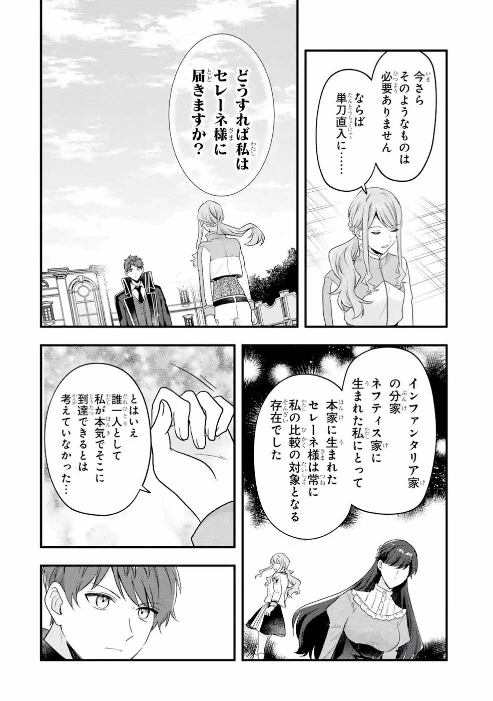 左遷された最強賢者、教師になって無敵のクラスを作り上げる 第30話 - Page 11