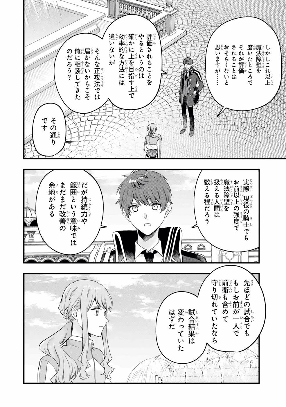 左遷された最強賢者、教師になって無敵のクラスを作り上げる 第30話 - Page 15