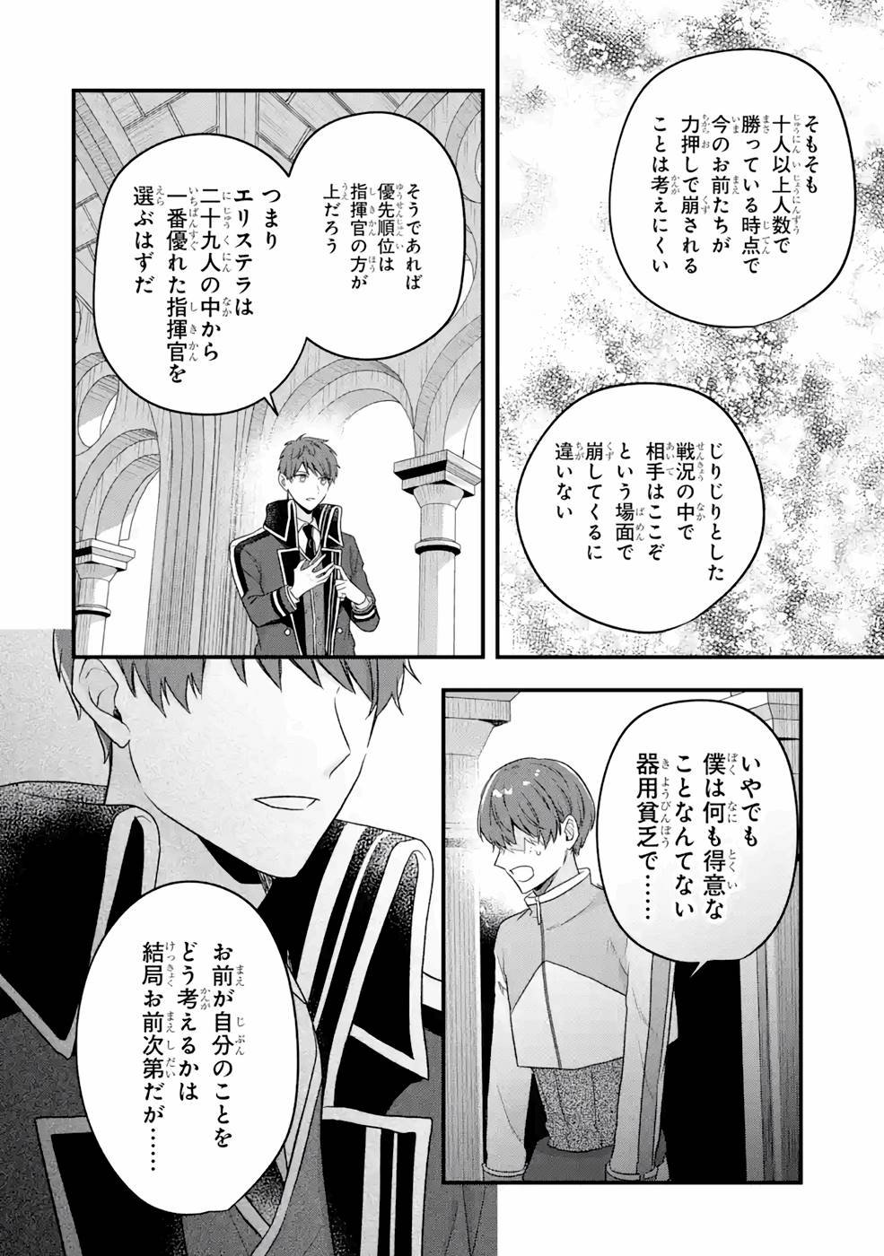 左遷された最強賢者、教師になって無敵のクラスを作り上げる 第30話 - Page 27