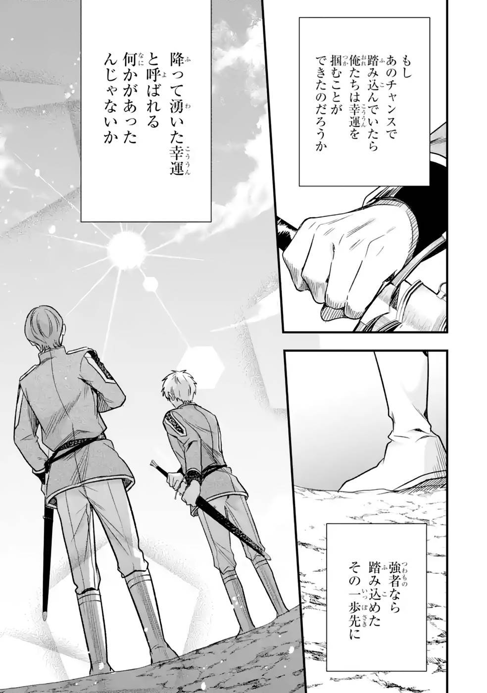 左遷された最強賢者、教師になって無敵のクラスを作り上げる 第35話 - Page 13