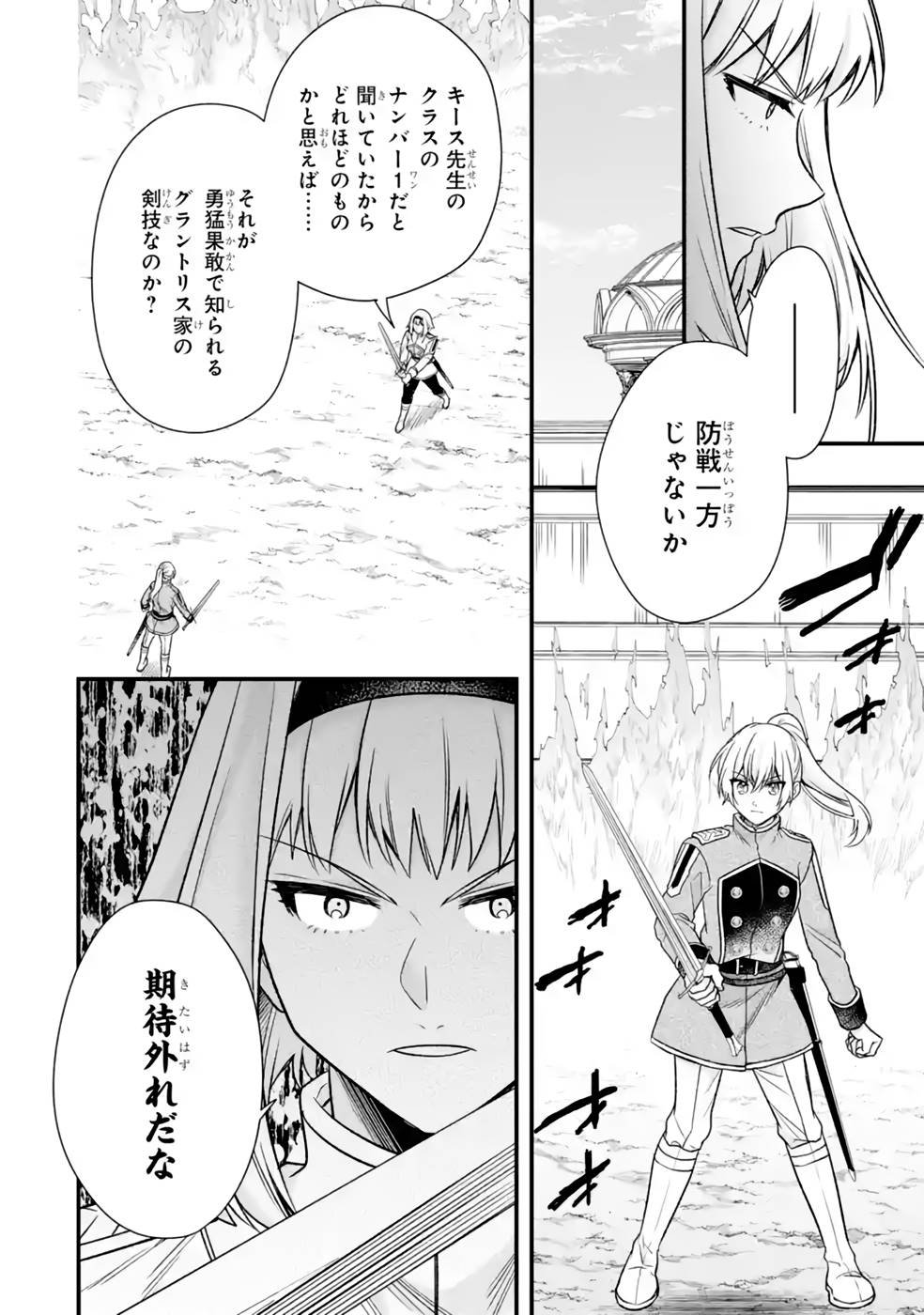 左遷された最強賢者、教師になって無敵のクラスを作り上げる 第35話 - Page 16