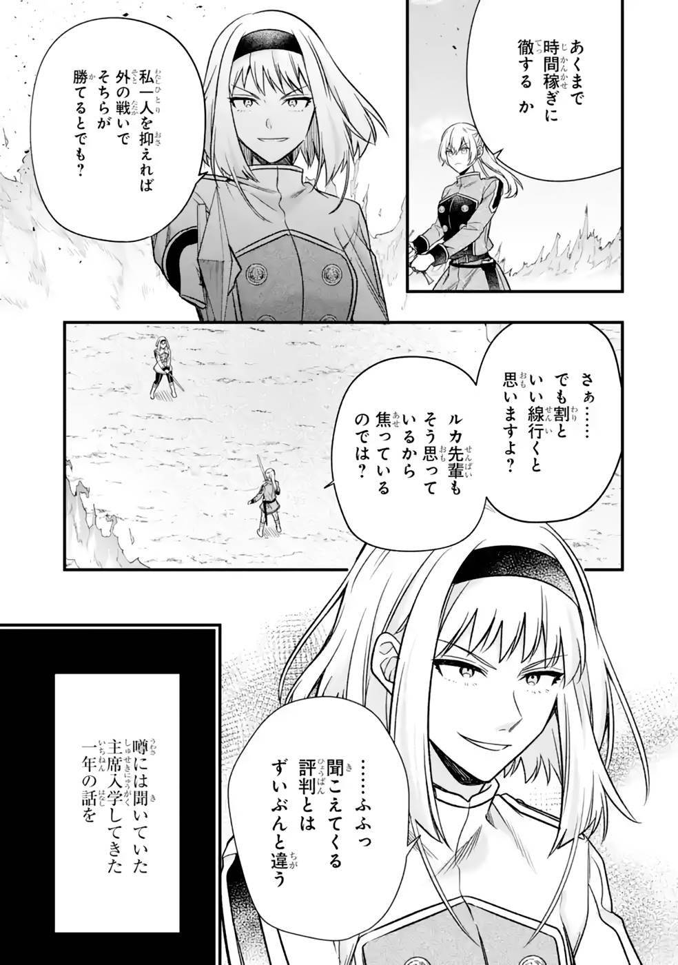 左遷された最強賢者、教師になって無敵のクラスを作り上げる 第35話 - Page 19