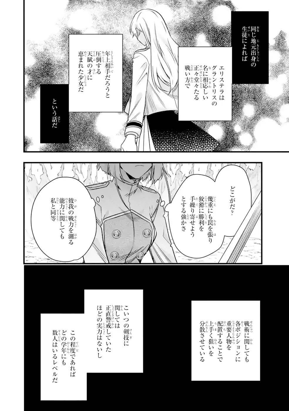 左遷された最強賢者、教師になって無敵のクラスを作り上げる 第35話 - Page 20