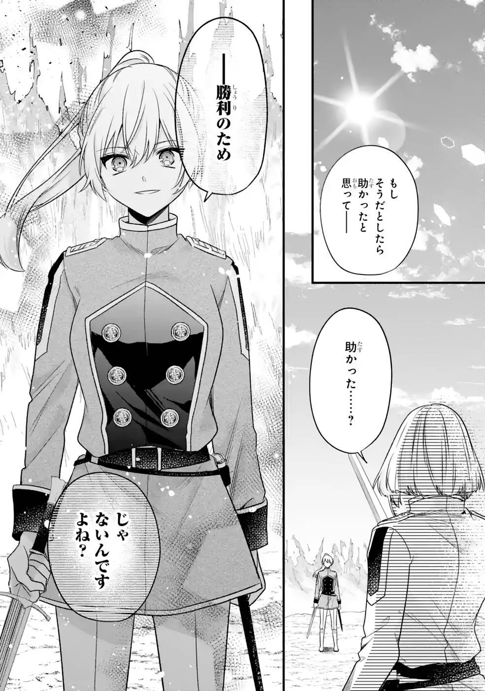 左遷された最強賢者、教師になって無敵のクラスを作り上げる 第35話 - Page 36