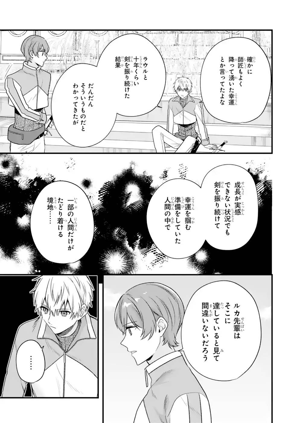 左遷された最強賢者、教師になって無敵のクラスを作り上げる 第32話 - Page 17