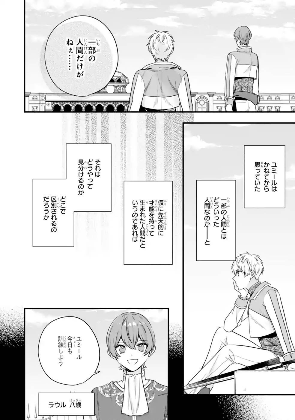 左遷された最強賢者、教師になって無敵のクラスを作り上げる 第32話 - Page 18