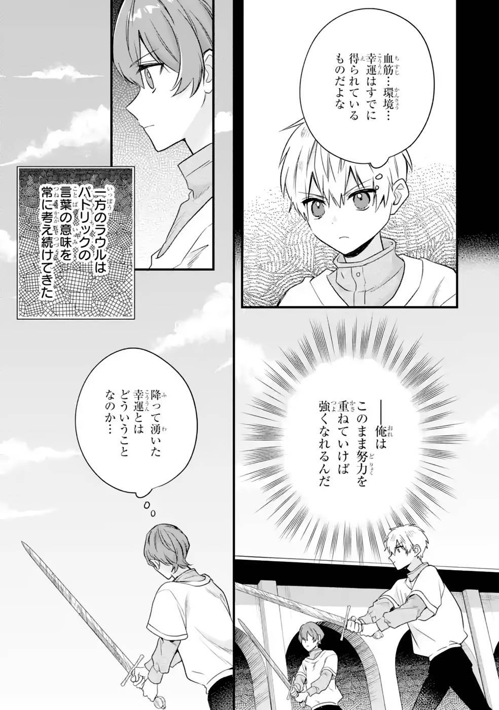 左遷された最強賢者、教師になって無敵のクラスを作り上げる 第32話 - Page 21