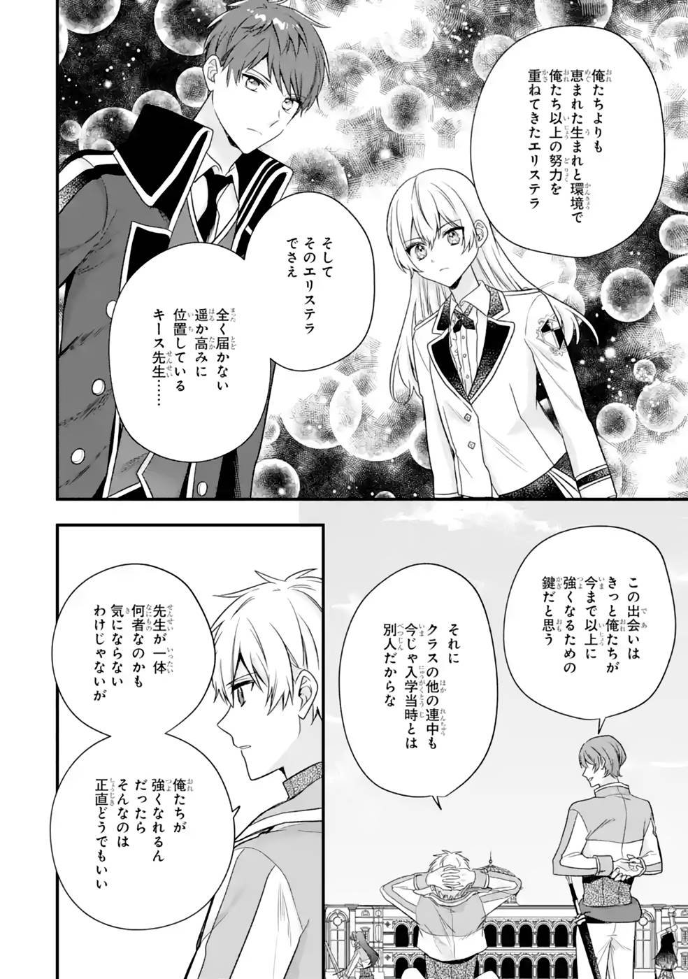 左遷された最強賢者、教師になって無敵のクラスを作り上げる 第32話 - Page 24