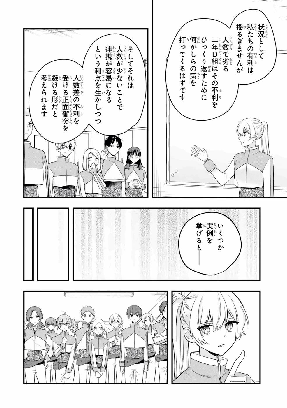 左遷された最強賢者、教師になって無敵のクラスを作り上げる 第28話 - Page 12