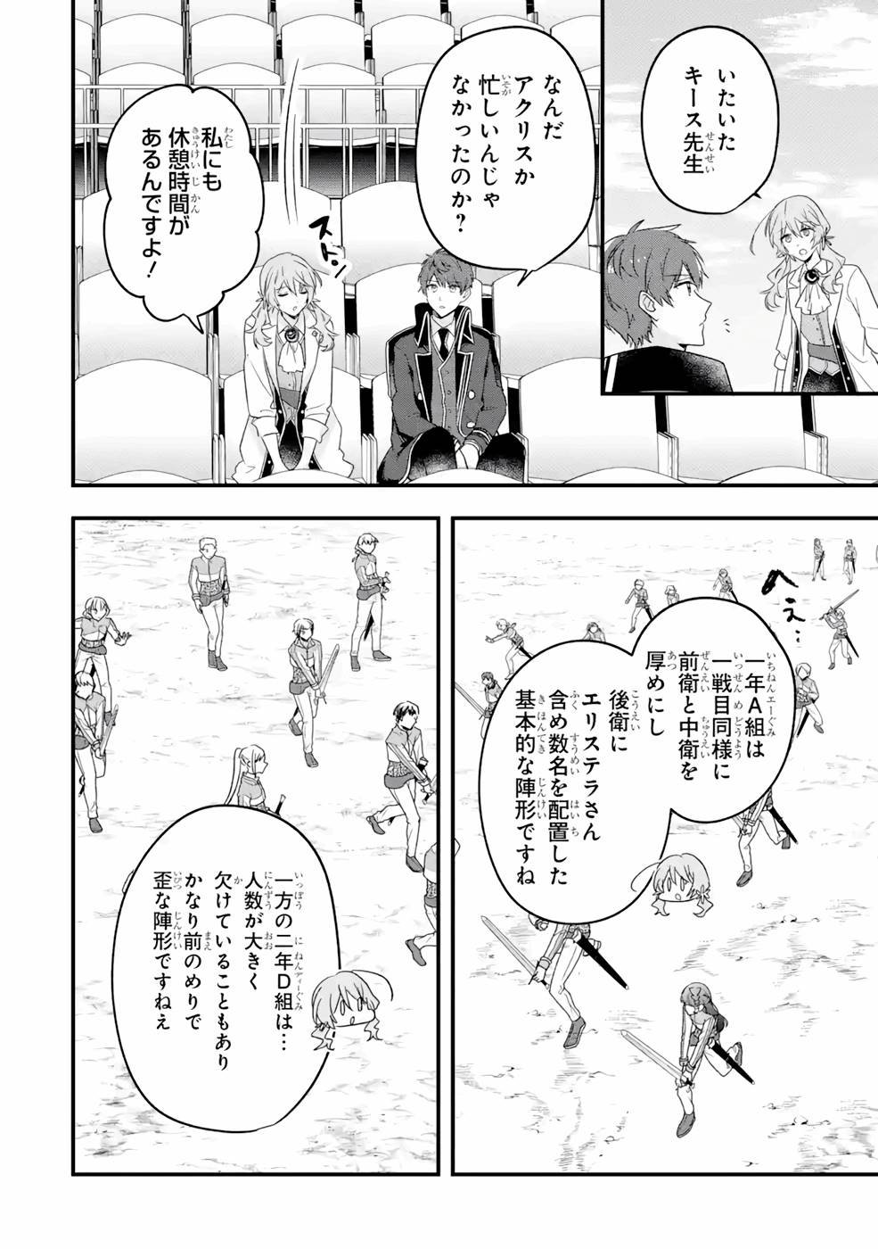 左遷された最強賢者、教師になって無敵のクラスを作り上げる 第28話 - Page 16