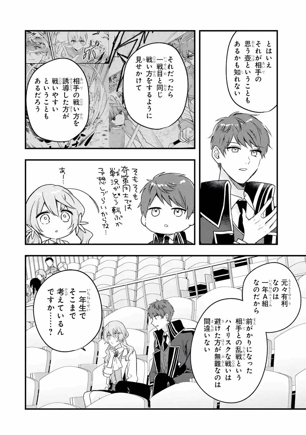 左遷された最強賢者、教師になって無敵のクラスを作り上げる 第28話 - Page 18