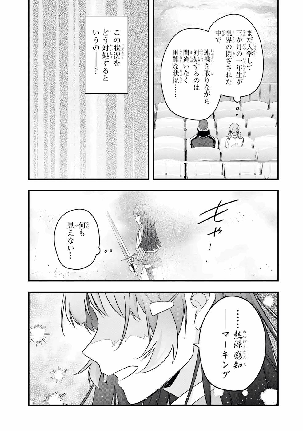 左遷された最強賢者、教師になって無敵のクラスを作り上げる 第28話 - Page 25