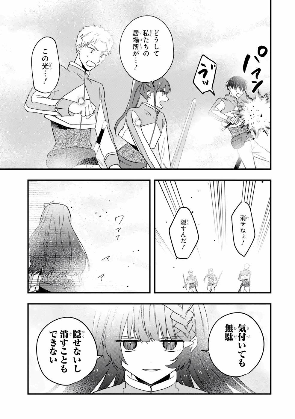 左遷された最強賢者、教師になって無敵のクラスを作り上げる 第28話 - Page 29