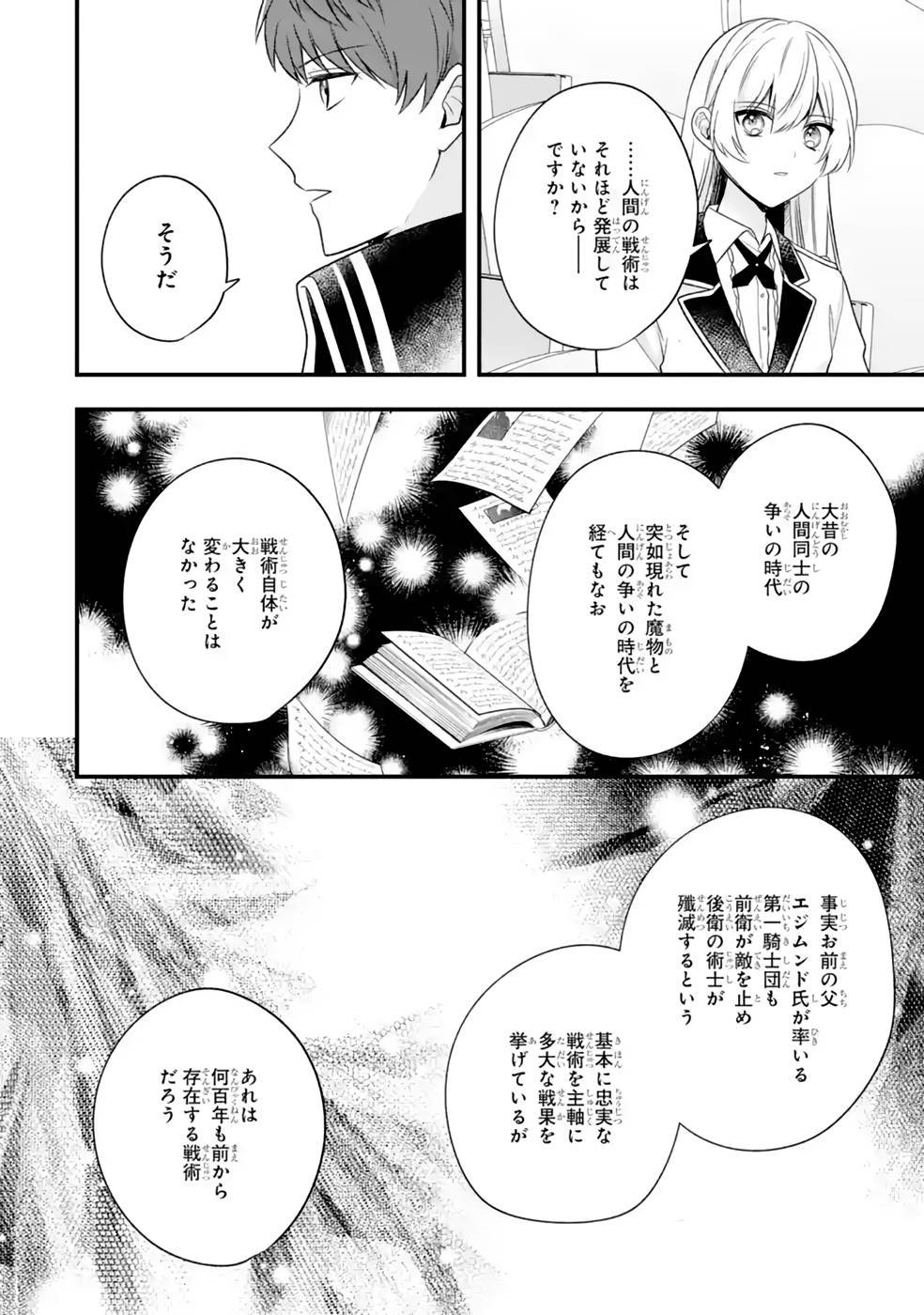 左遷された最強賢者、教師になって無敵のクラスを作り上げる 第31話 - Page 16