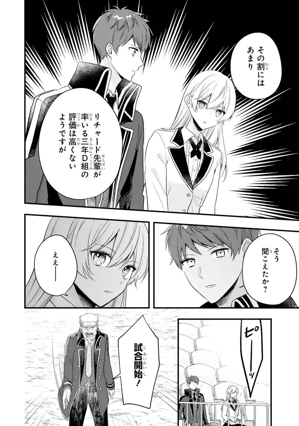 左遷された最強賢者、教師になって無敵のクラスを作り上げる 第31話 - Page 22