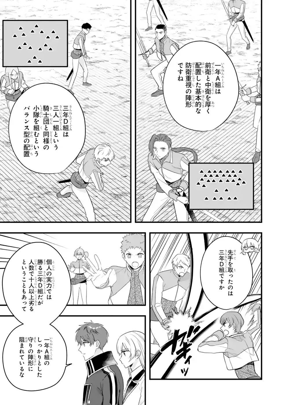 左遷された最強賢者、教師になって無敵のクラスを作り上げる 第31話 - Page 23