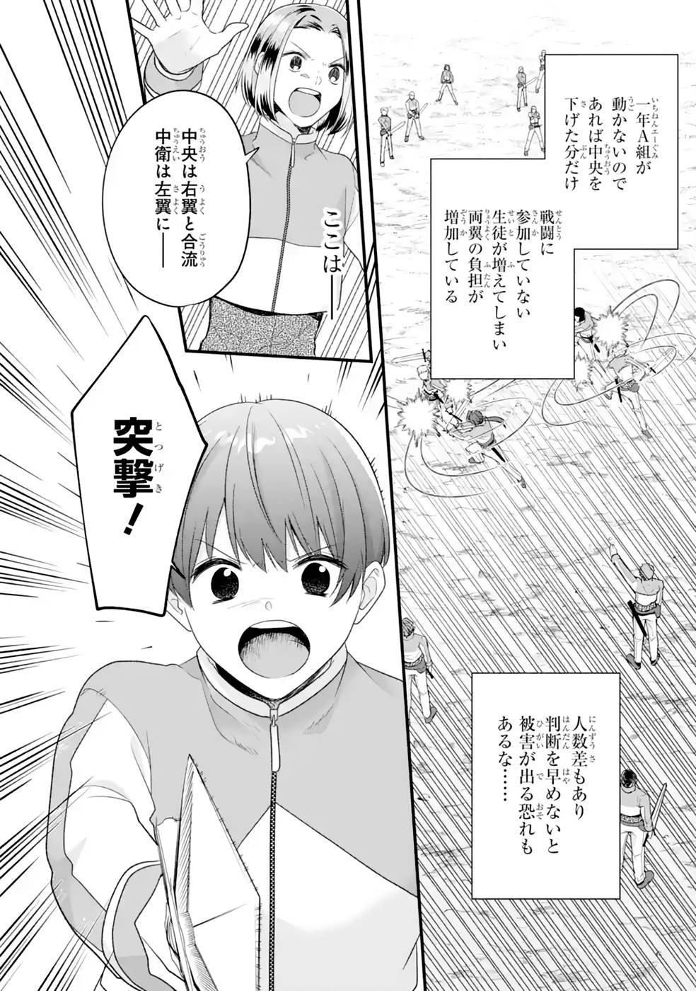 左遷された最強賢者、教師になって無敵のクラスを作り上げる 第31話 - Page 26