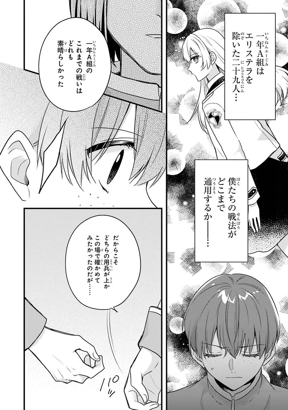 左遷された最強賢者、教師になって無敵のクラスを作り上げる 第31話 - Page 4