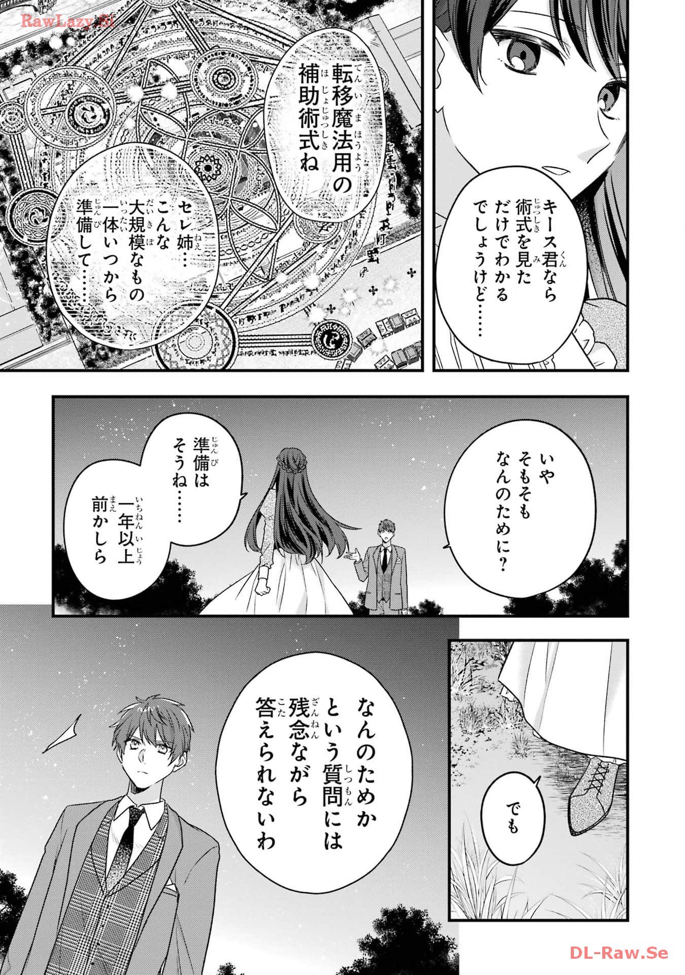 左遷された最強賢者、教師になって無敵のクラスを作り上げる 第39話 - Page 27