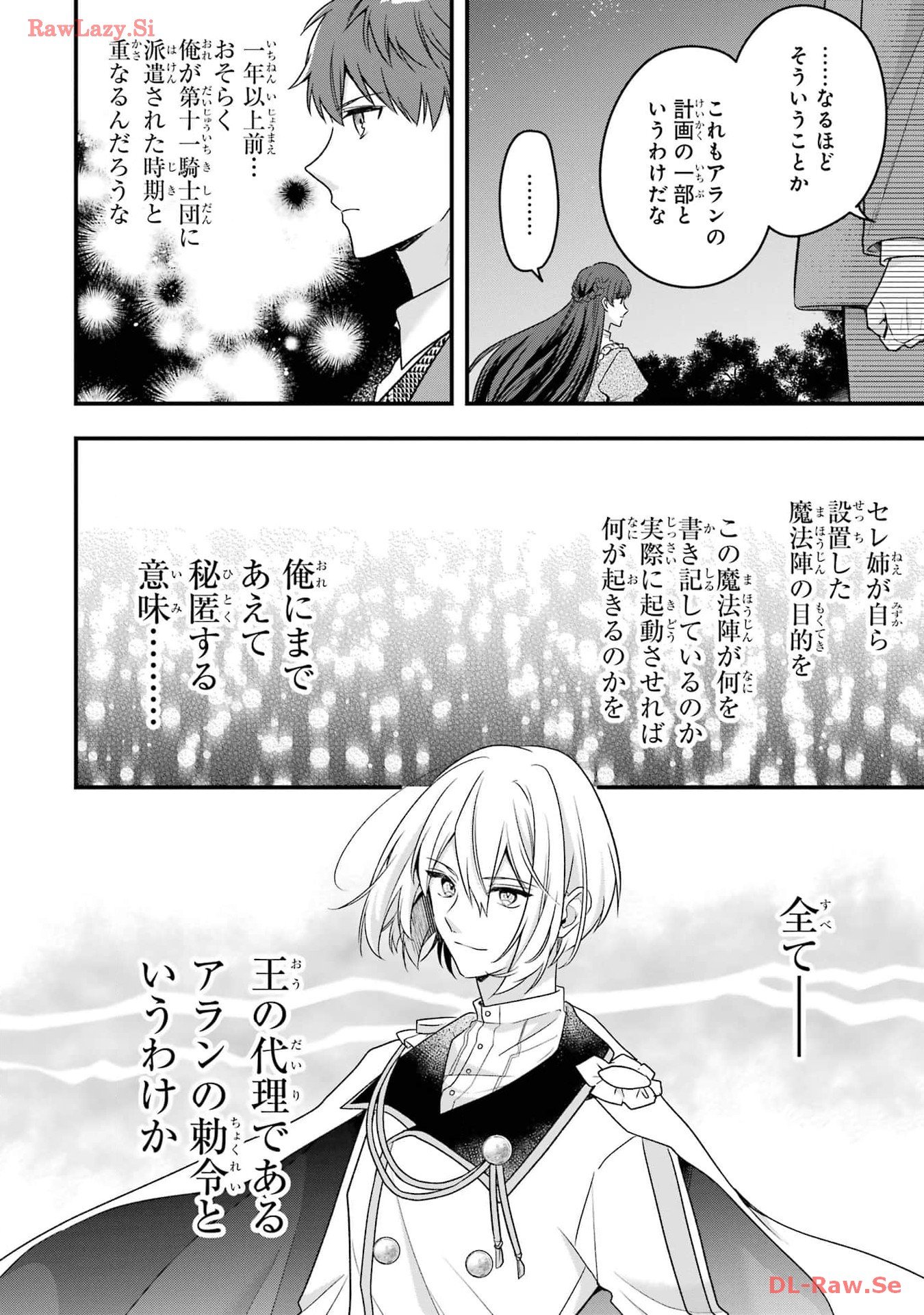 左遷された最強賢者、教師になって無敵のクラスを作り上げる 第39話 - Page 28