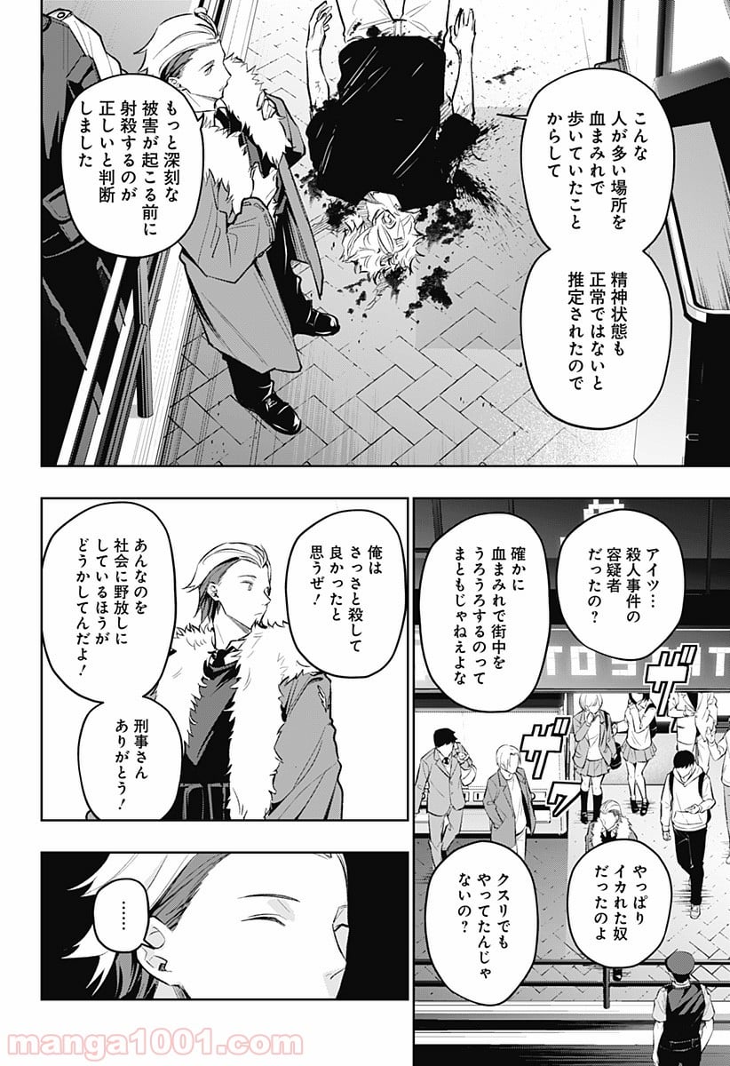 恋獄の都市 - 第20話 - Page 2