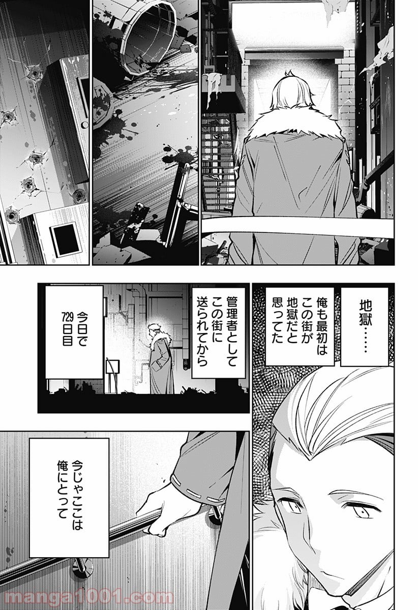 恋獄の都市 - 第20話 - Page 5