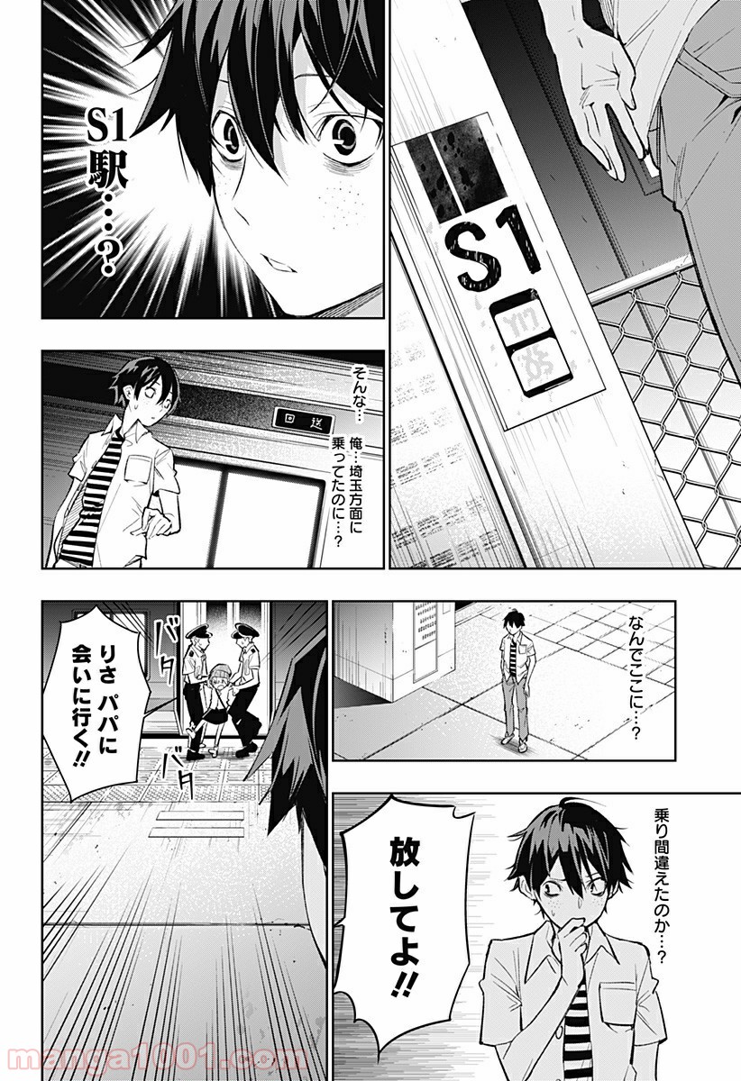 恋獄の都市 第2話 - Page 20