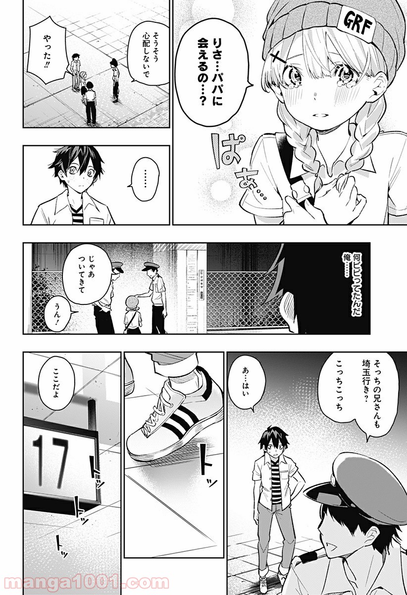 恋獄の都市 第2話 - Page 22