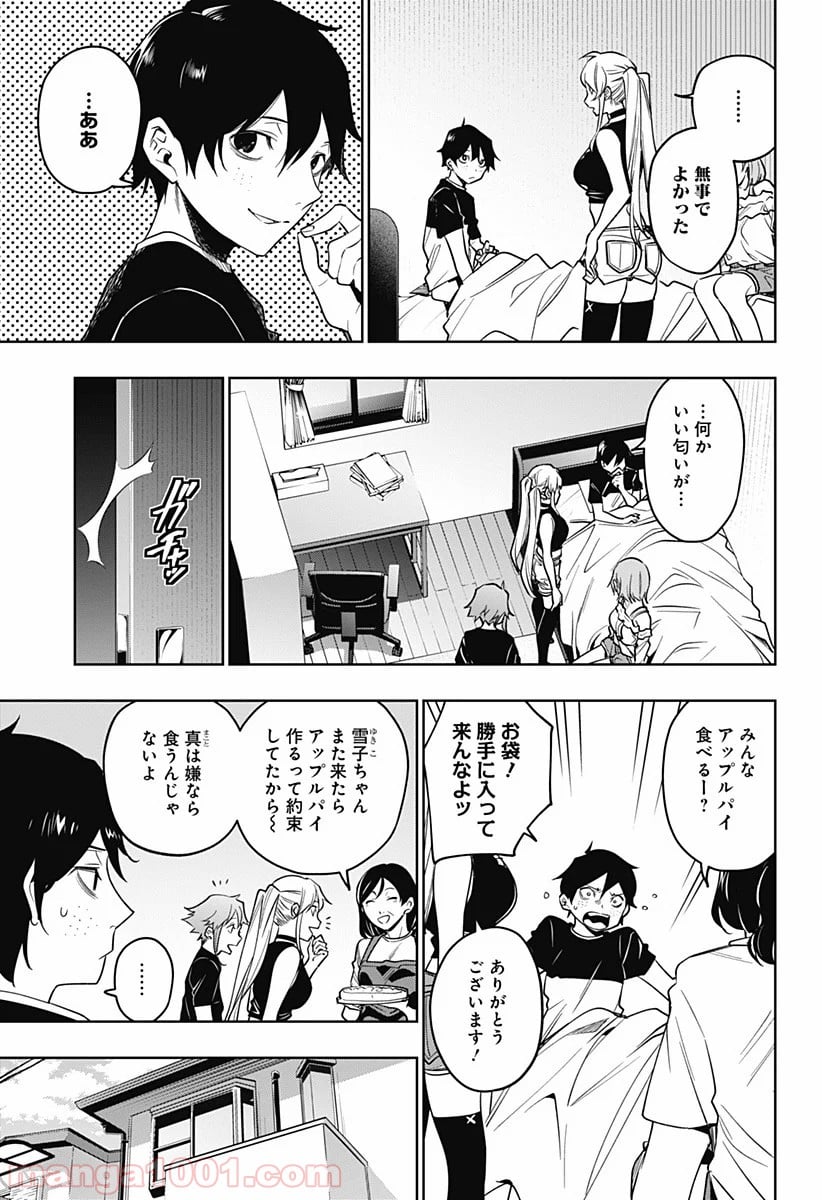 恋獄の都市 第29話 - Page 11