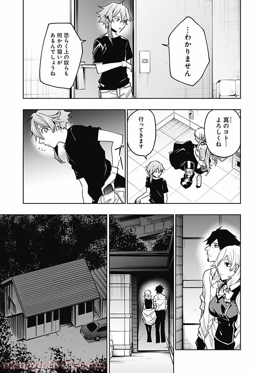 恋獄の都市 - 第29話 - Page 7