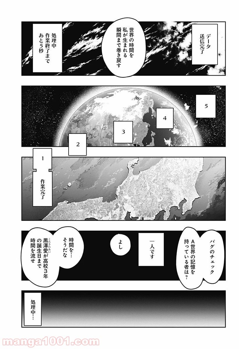 恋獄の都市 第40話 - Page 15