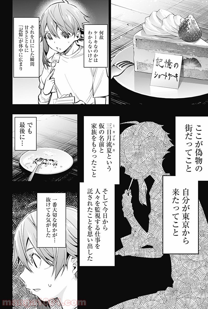 恋獄の都市 - 第11話 - Page 2