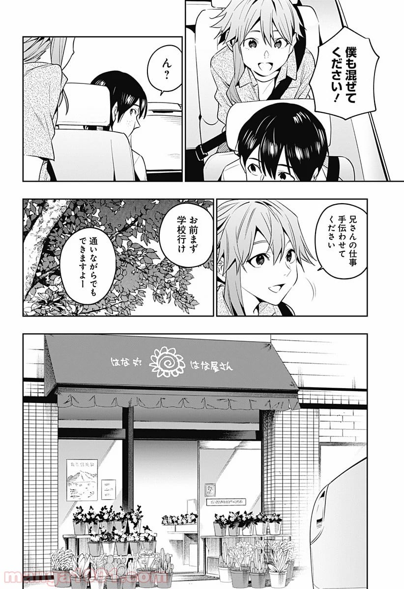 恋獄の都市 第47話 - Page 11