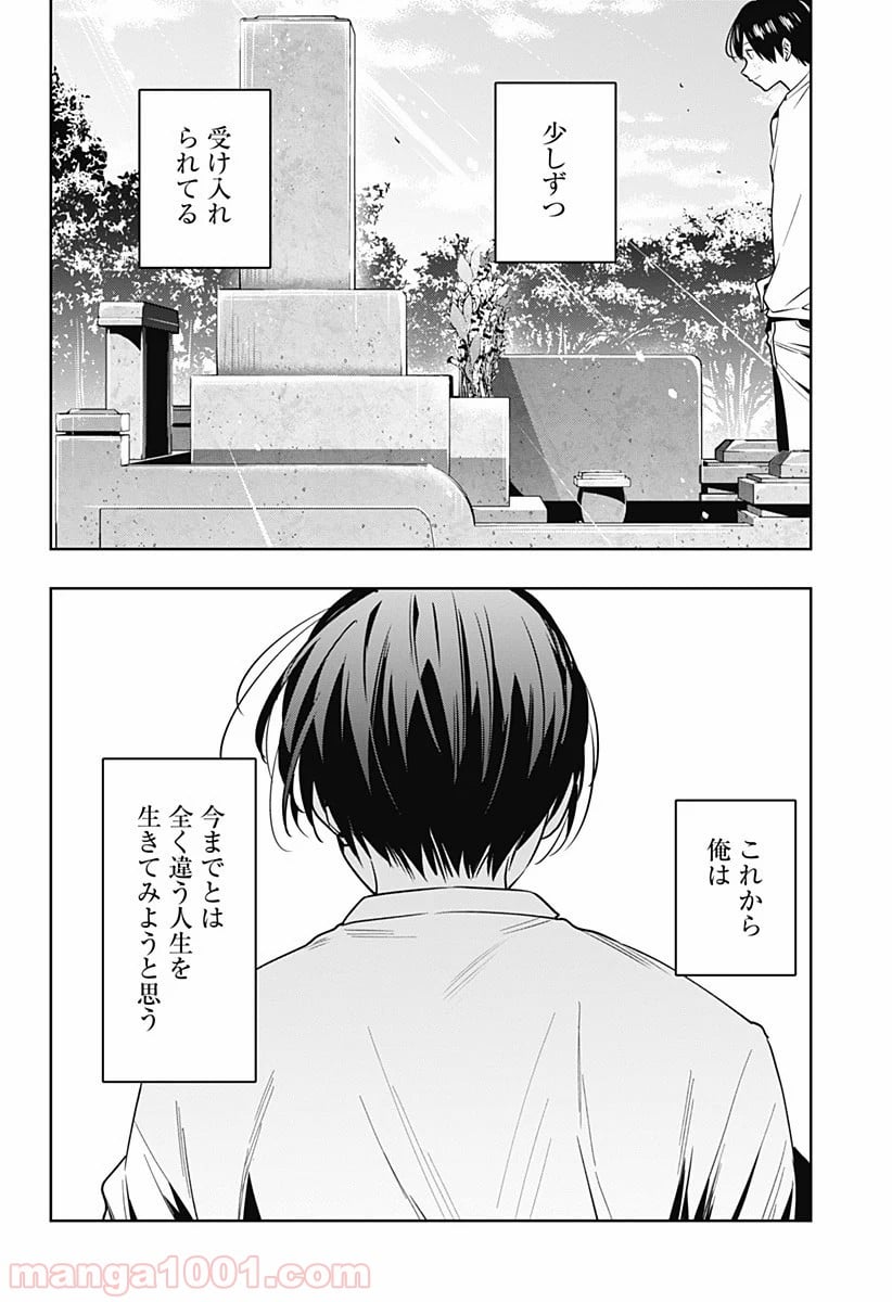 恋獄の都市 - 第47話 - Page 17