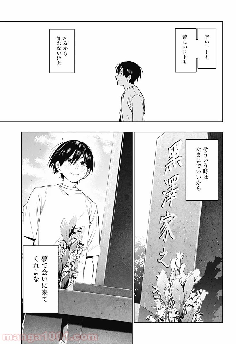 恋獄の都市 第47話 - Page 18