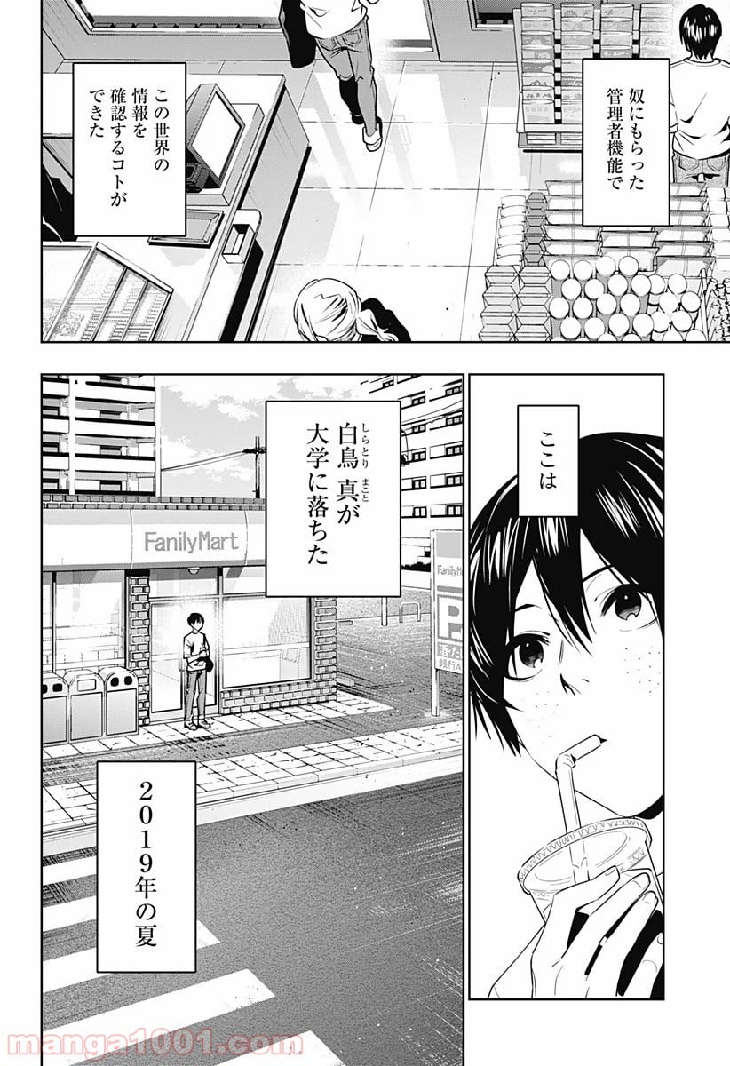 恋獄の都市 第47話 - Page 3