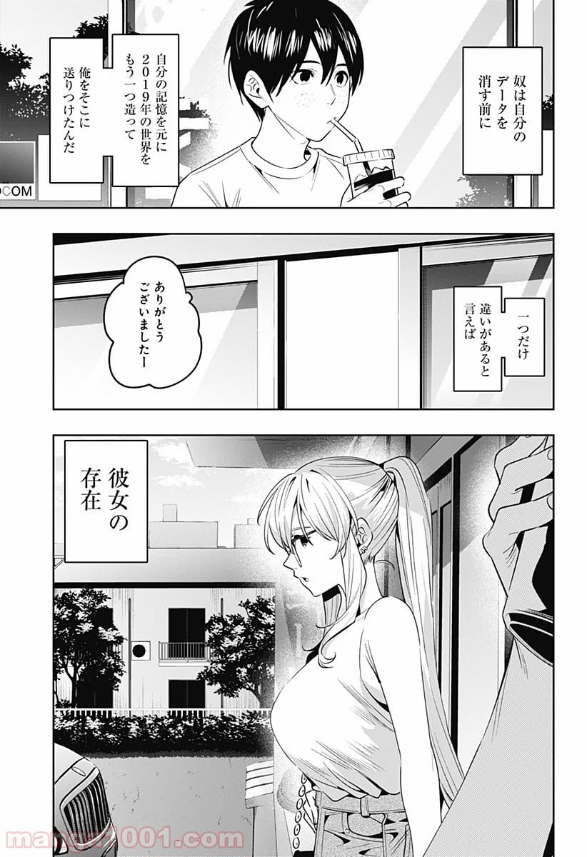 恋獄の都市 第47話 - Page 4