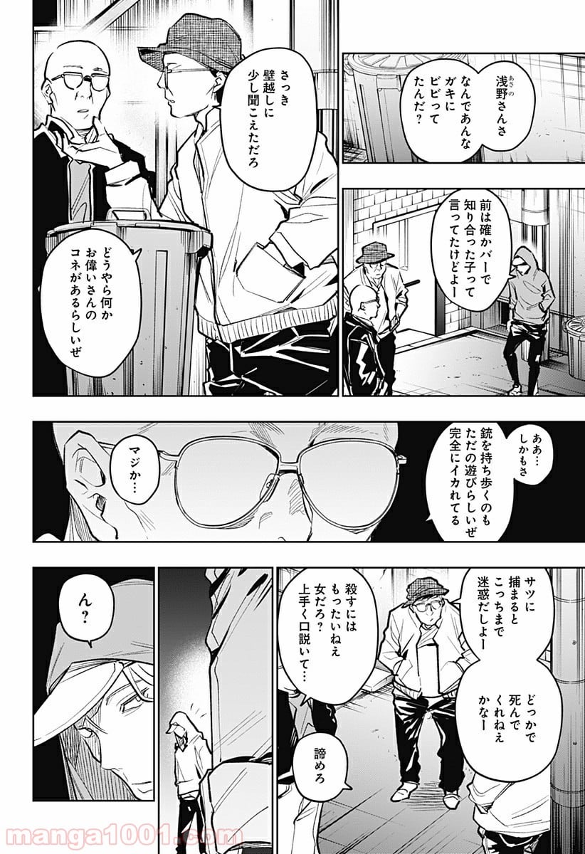 恋獄の都市 第18話 - Page 6