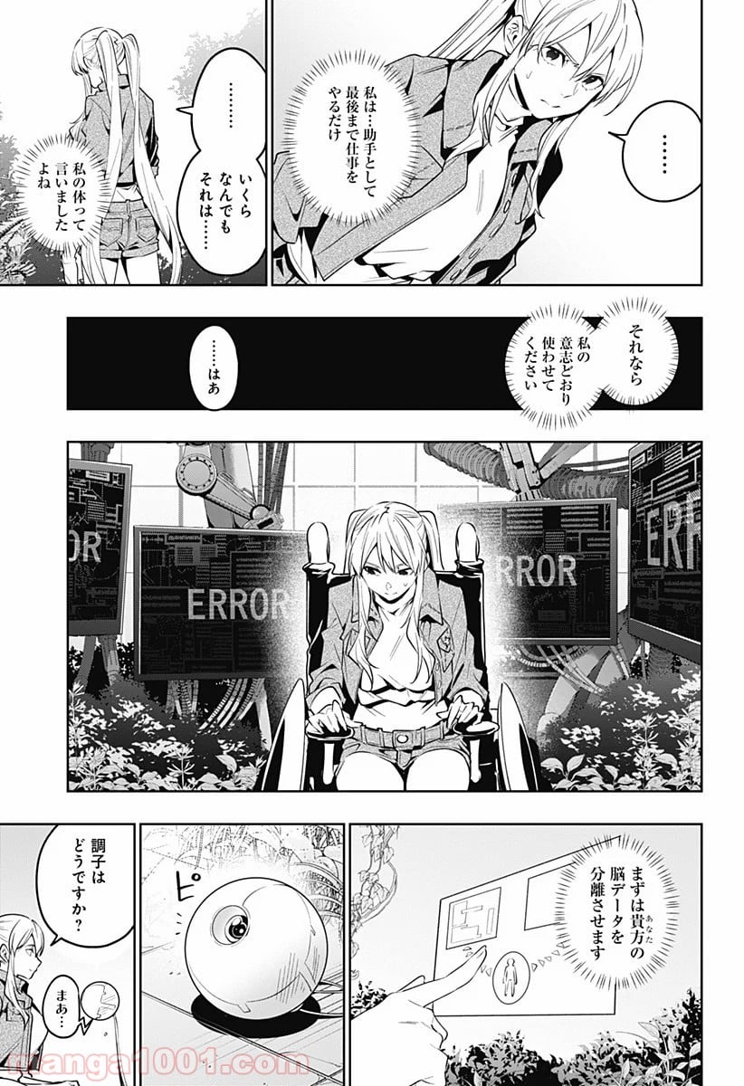 恋獄の都市 第45話 - Page 14