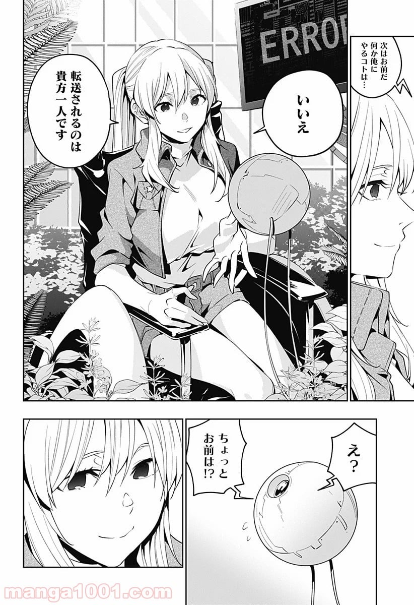 恋獄の都市 第45話 - Page 15